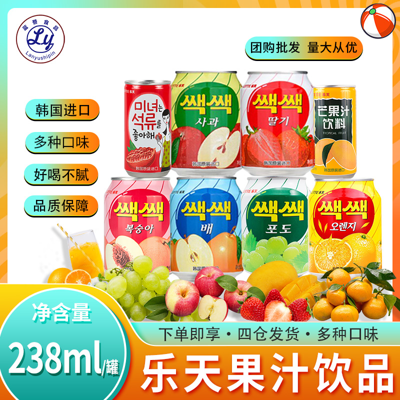 韩国进口Lotter 乐天粒粒葡萄汁饮料果肉果蔬238ml*12听全国包邮