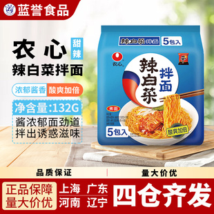 农心辣白菜拌面132g 1包 包邮 5袋方便面泡面煮面面饼袋装