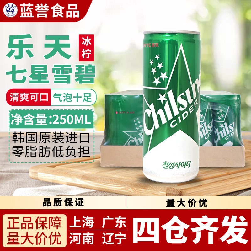 韩国进口汽水乐天七星雪碧250ml*30罐冰柠檬味碳酸苏打饮料包邮