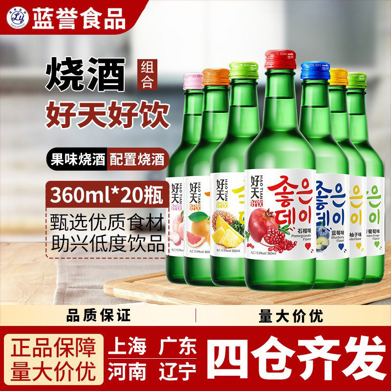 韩国好天好饮果味混合烧酒360ml*20瓶利口酒配制酒清酒蓝莓石榴桃