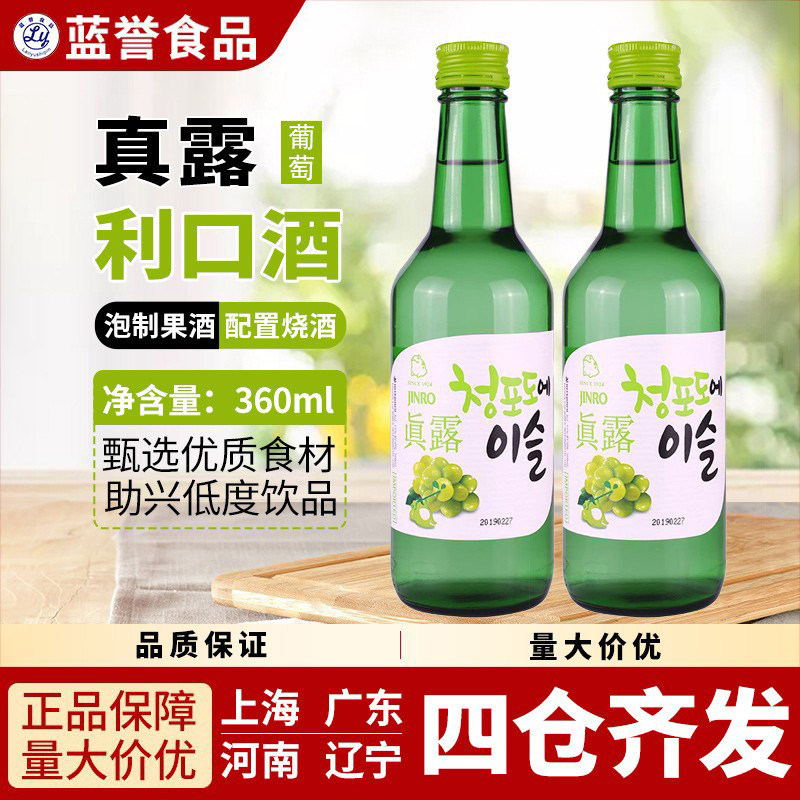 韩国进口真露葡萄味西柚李子烧酒味利口酒配置酒360m/瓶果味清酒