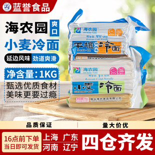 海农园韩国平壤小麦冷面1kg东北朝鲜族凉面速食面条荞麦面拌面