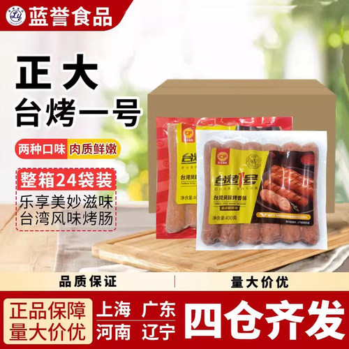 正大台烤1号台湾风味烤香肠正大