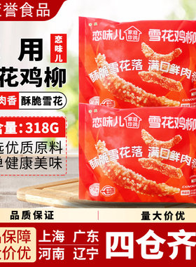 大用黄金雪花无骨鸡柳半成品烧烤冷冻油炸休闲小包装商超同款
