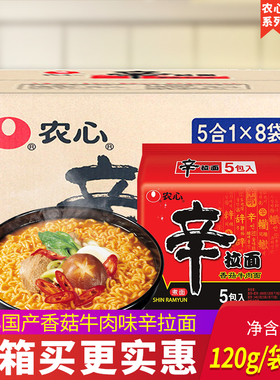 农心辛拉面香菇牛肉拉面辣白菜多种方便面懒人速食泡面120g*40袋