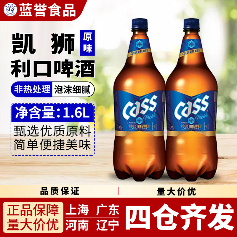 韩国进口cass凯狮啤酒原味1.6L瓶鲜啤 炸鸡啤酒● 1瓶包邮