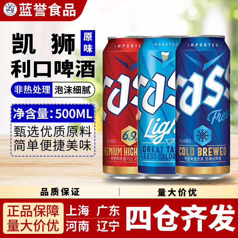 韩国原装进口啤酒cass凯狮原味黄啤酒500ml*24罐/箱炸鸡啤酒搭配