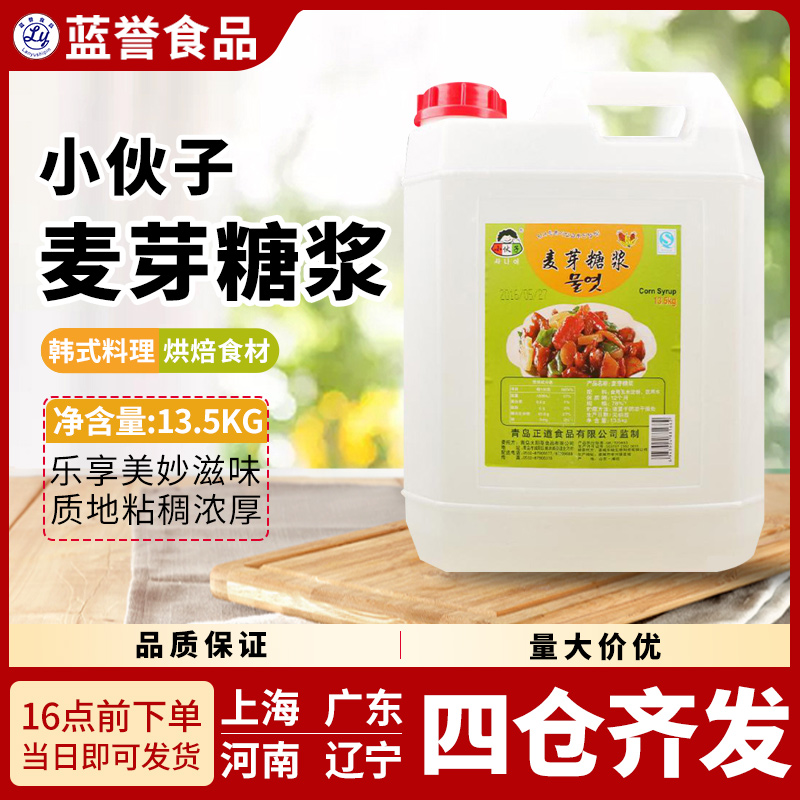 小伙子麦芽玉米糖浆13.5kg糖稀水饴果糖牛轧糖烘焙原料●1桶包邮 粮油调味/速食/干货/烘焙 果糖/糖浆/麦芽糖/糖膏 原图主图