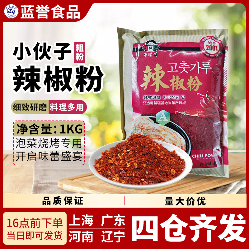 小伙子韩国泡菜专用辣椒粉