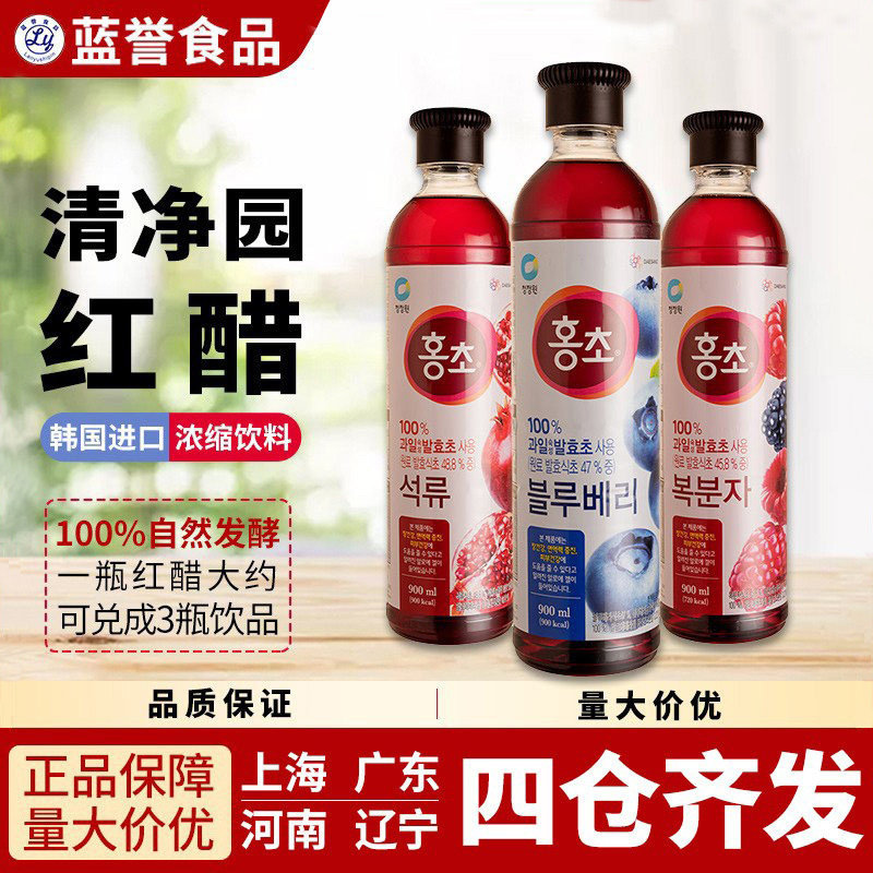 韩国进口清净园石榴蓝莓覆盆子红醋饮料900ml浓缩水果醋发酵饮品