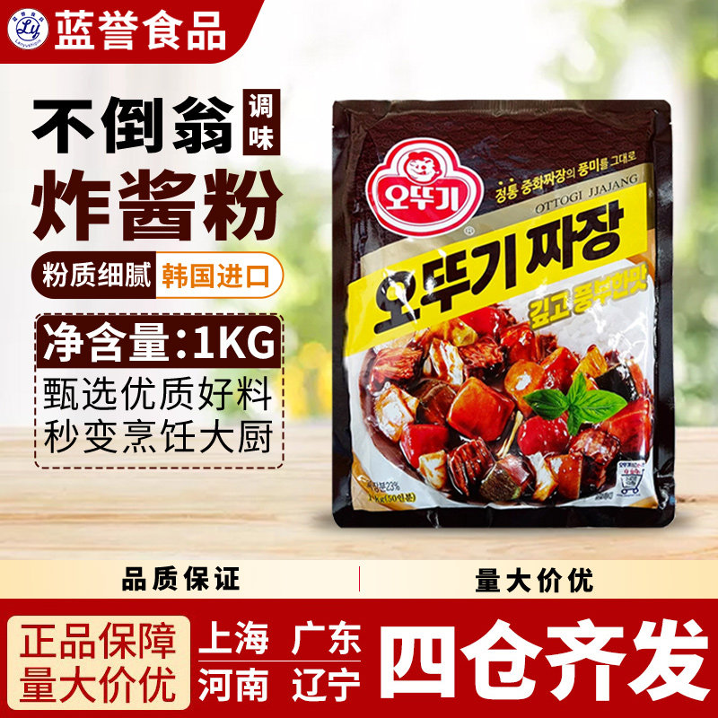 包邮韩国进口奥土基不倒翁炸酱粉1kg春酱粉炸酱面料盖饭调味料