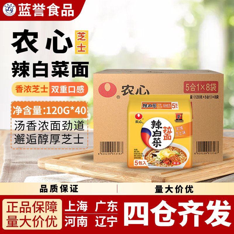 韩国农心辛拉面辣白菜芝士面方便面泡面面饼袋装120g*40包包邮