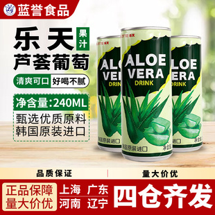 LOTTE乐天芦荟葡萄味果味果汁饮料240ml*30罐装韩国原装进口饮料