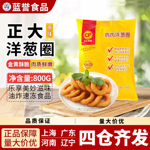 正大洋葱圈西餐半成品