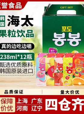 韩国进口海太葡萄果肉汁饮料238ml*12/箱葡萄汁果粒饮品●1盒包邮