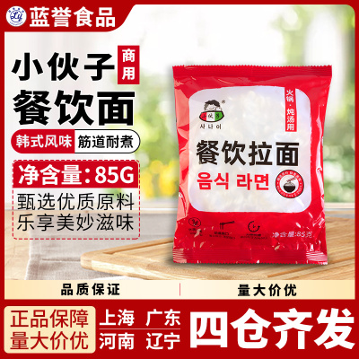 整箱小伙子餐饮面无料包85g*50包拉面餐饮专用火锅面方便面饼煮面