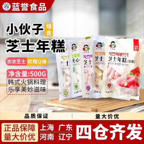 500g芝士年糕小伙子组合