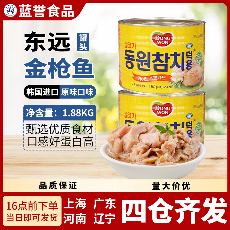 韩国进口东远金枪鱼罐头1880g原味1.88KG饭店用大包装整箱6桶包邮-封面