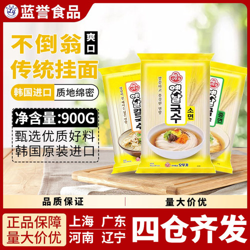 韩国进口不倒翁细面条龙须面煮面凉面宽中挂面干拌面炸酱小麦面