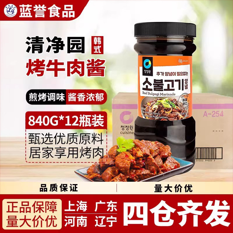 整箱包邮韩国原装进口清净园名家牛肉酱腌肉酱烤牛肉酱840g*12瓶