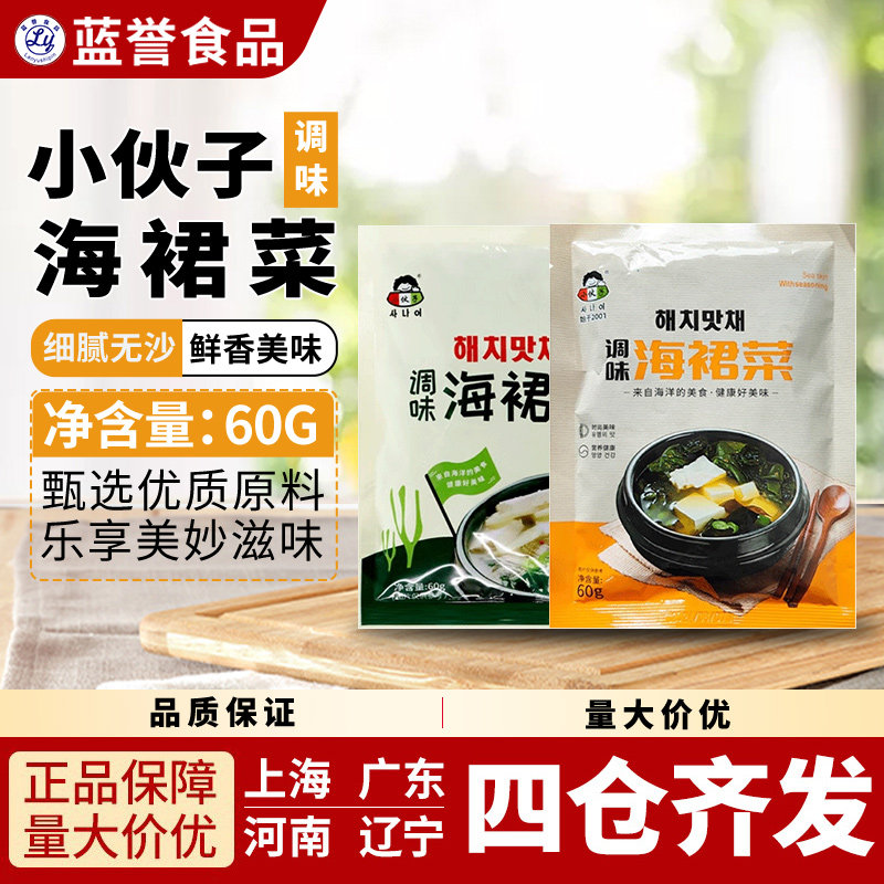 小伙子调味海裙菜美味预制菜料包速食方便韩式裙带菜海带汤60g/袋