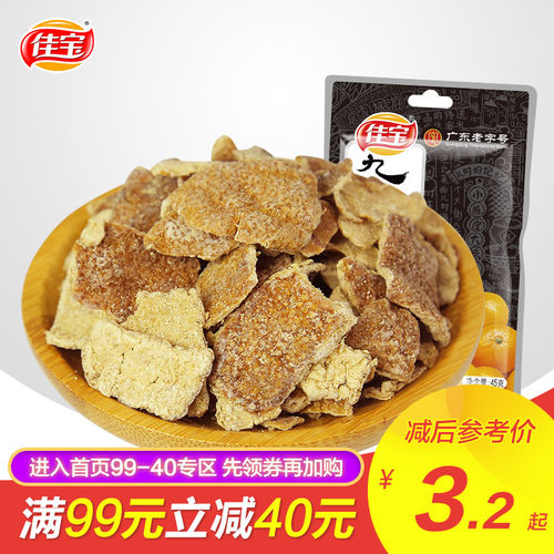 佳宝九制陈皮干45g正宗老陈皮丝橙皮橘皮泡水陈皮茶广东特产零食