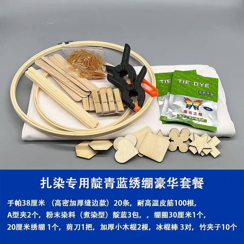 扎染染料diy工具材料包学生手工课札染颜料全套套装冷染煮染蜡染