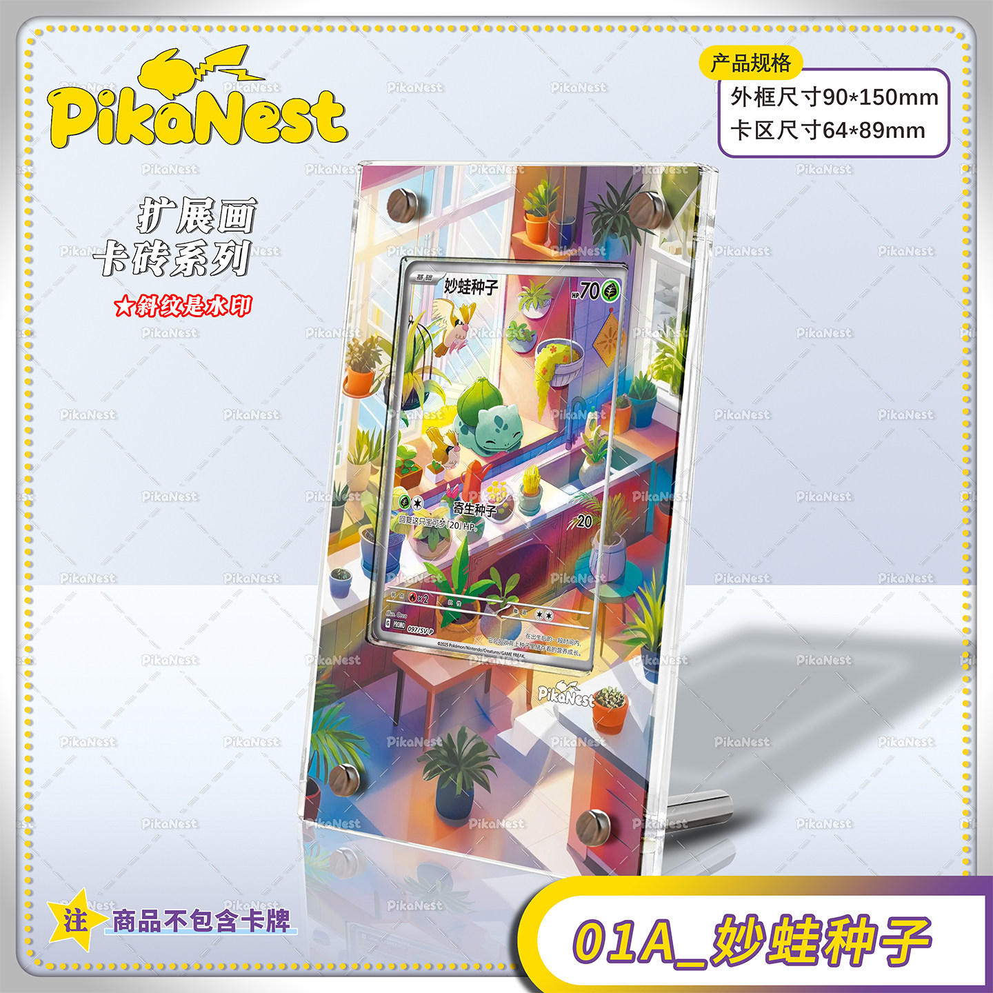 Pika妙蛙种子扩展画伙伴礼盒卡砖