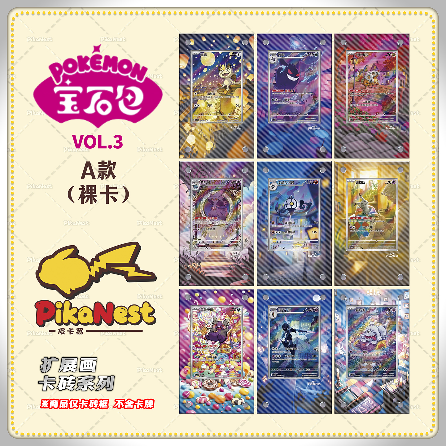 Pika宝石包第三弹插画扩展画卡砖