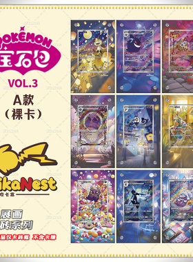 【Pika】宝石包第三弹PTCG宝可梦简体中文三星卡扩展画亚克力卡砖