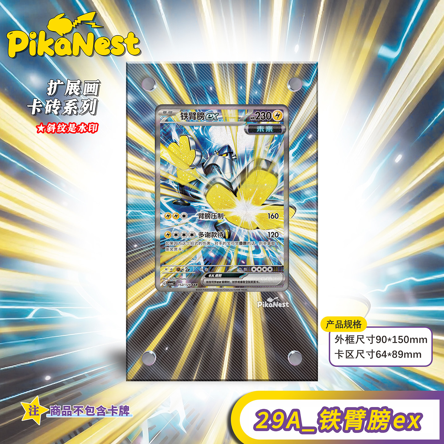 【Pika】真实虚幻PTCG宝可梦SAR铁臂膀ex简中英日亚克力扩画卡砖