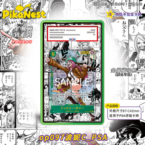 【Pika】海贼王漫画波妮PSA评级卡砖OPCG扩展画金属磁吸卡牌收藏