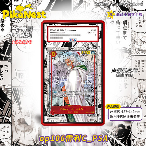 【Pika】海贼王漫画雷利PSA评级卡砖OPCG扩展画金属磁吸卡牌收藏
