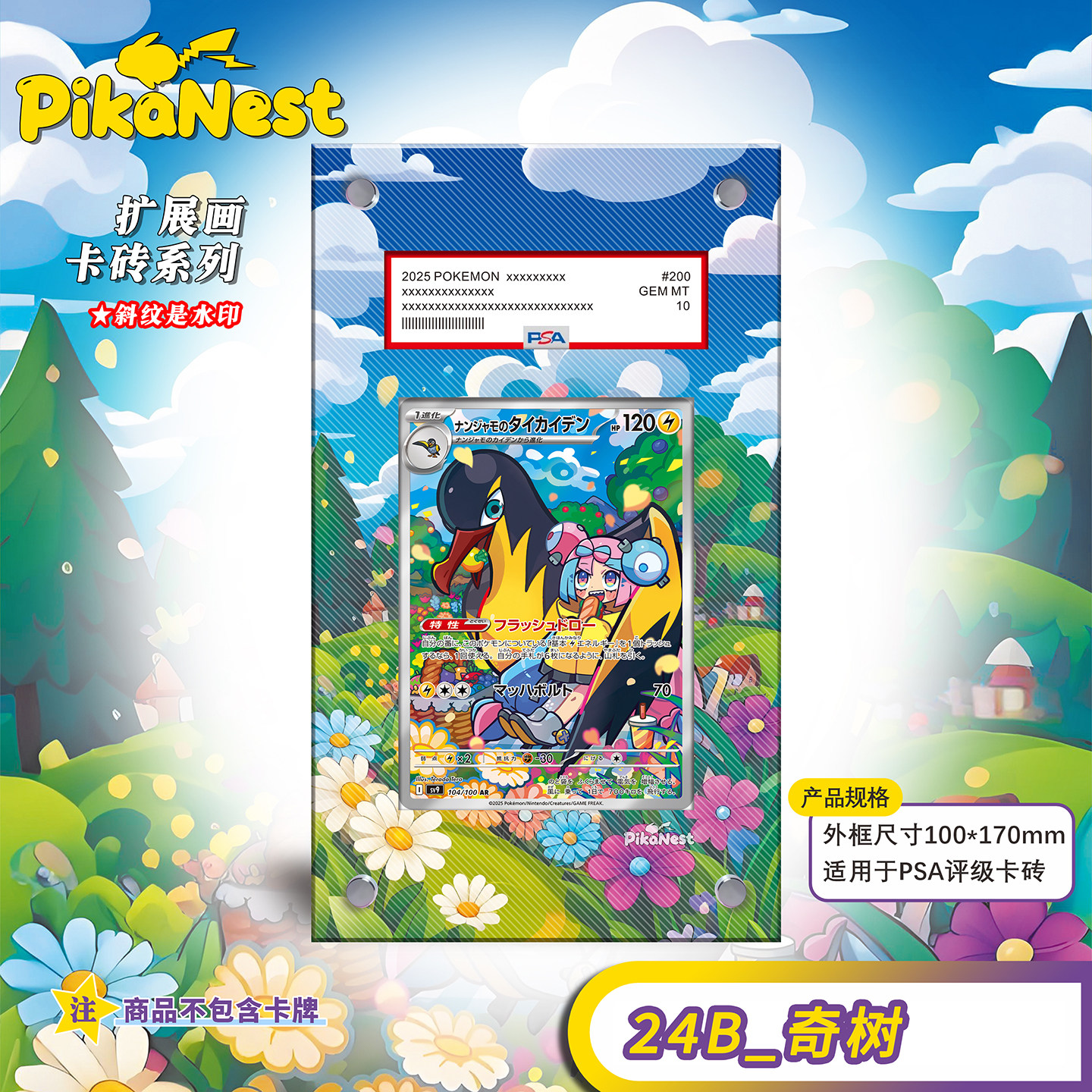 Pika训练家PSA奇树扩画卡砖PTCG