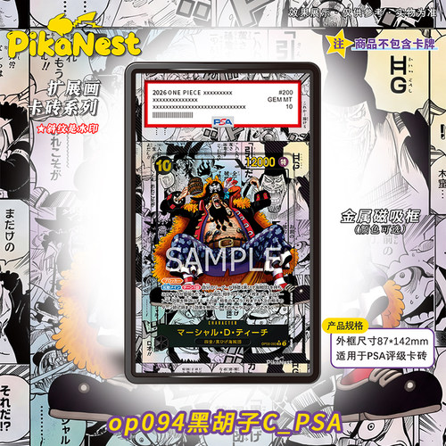 【Pika】海贼王漫画黑胡子PSA评级卡砖OPCG扩展画磁吸卡牌展示框