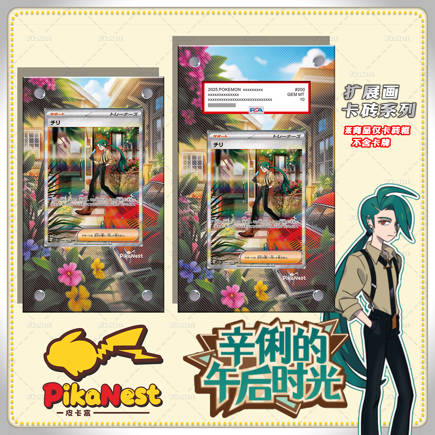 Pika辛俐午后时光简中日扩画卡砖