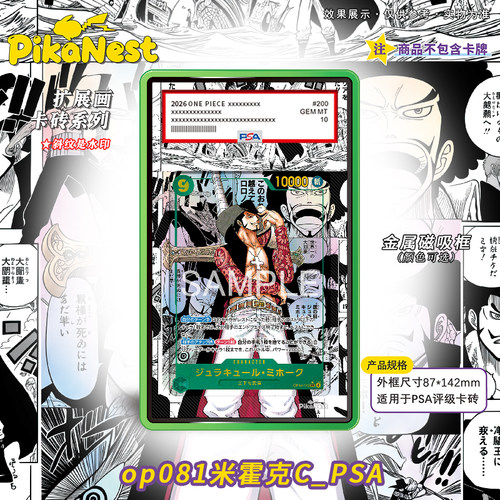 【Pika】海贼王漫画米霍克PSA评级卡砖OPCG扩画磁吸卡牌展示框