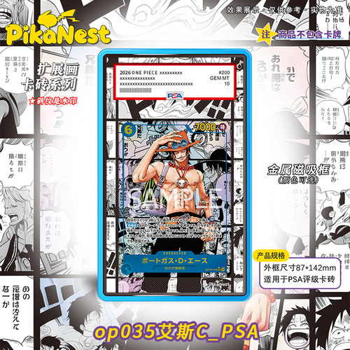 【Pika】海贼王漫画艾斯PSA评级卡砖OPCG漫画风扩展画磁吸展示框