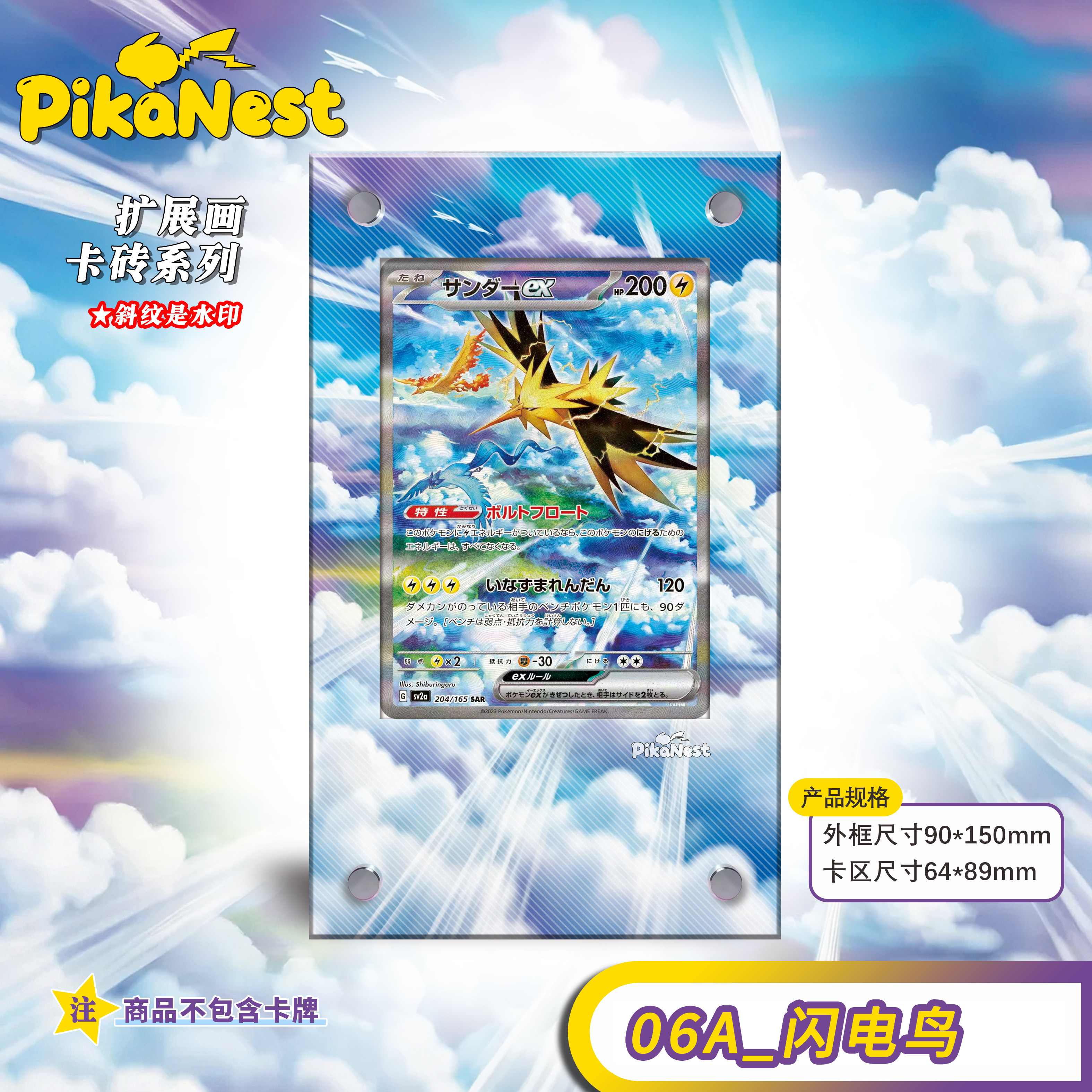 Pika151聚PTCG闪电鸟扩展画卡砖