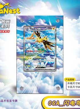【Pika】151聚PTCG宝可梦简中繁中日版SAR闪电鸟亚克力扩展画卡砖