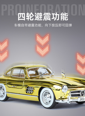 金丽方1:24奔弛300SL电镀版