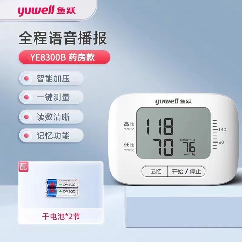 鱼跃电子血压计腕式电子血压计便携式小型血压计老人用YE8300B