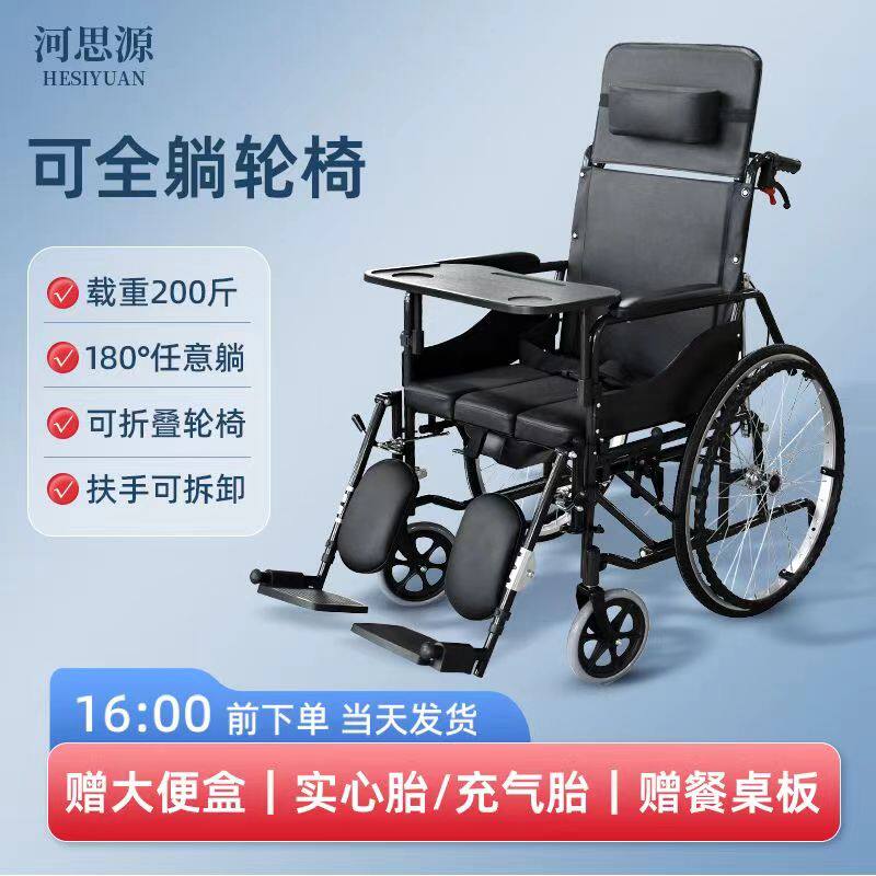 河思源全躺轮椅多功能轮椅偏瘫脑出血瘫痪患者用轮椅老年人可折叠