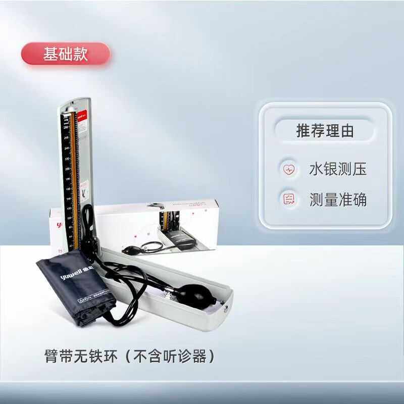 鱼跃水银血压计家用台式血压计鱼跃台式血压计传统式医用血压计