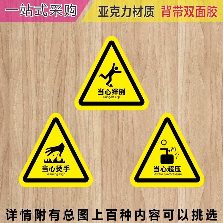 亚克力当心烫手小心开水小心绊倒超压警示牌三角形标识牌提示贴牌
