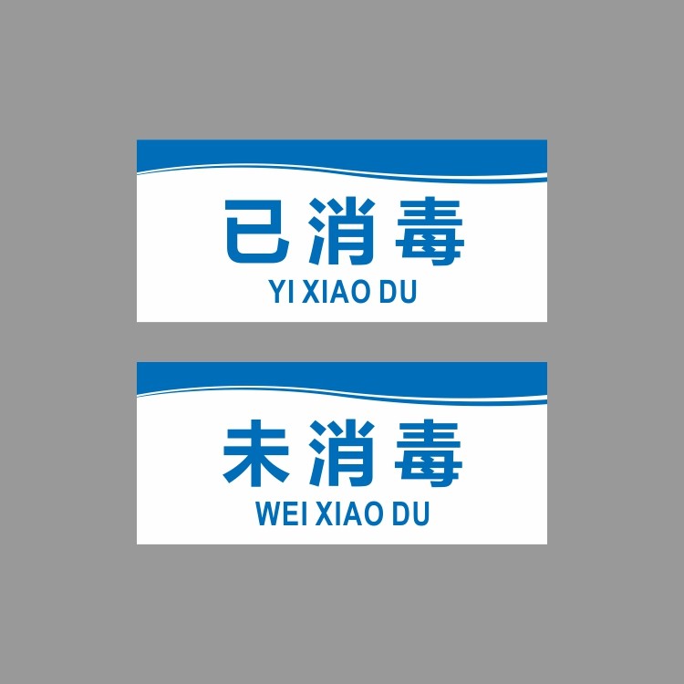 亚克力厨房已消毒提示牌贴牌定制
