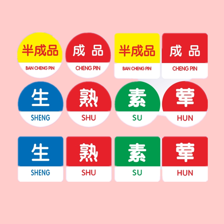 亚克力生熟荤素提示标识贴牌