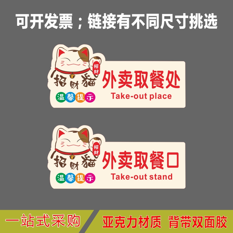 亚克力外卖取餐处温馨提示牌饭店取餐口标识牌标志收银台指引贴牌