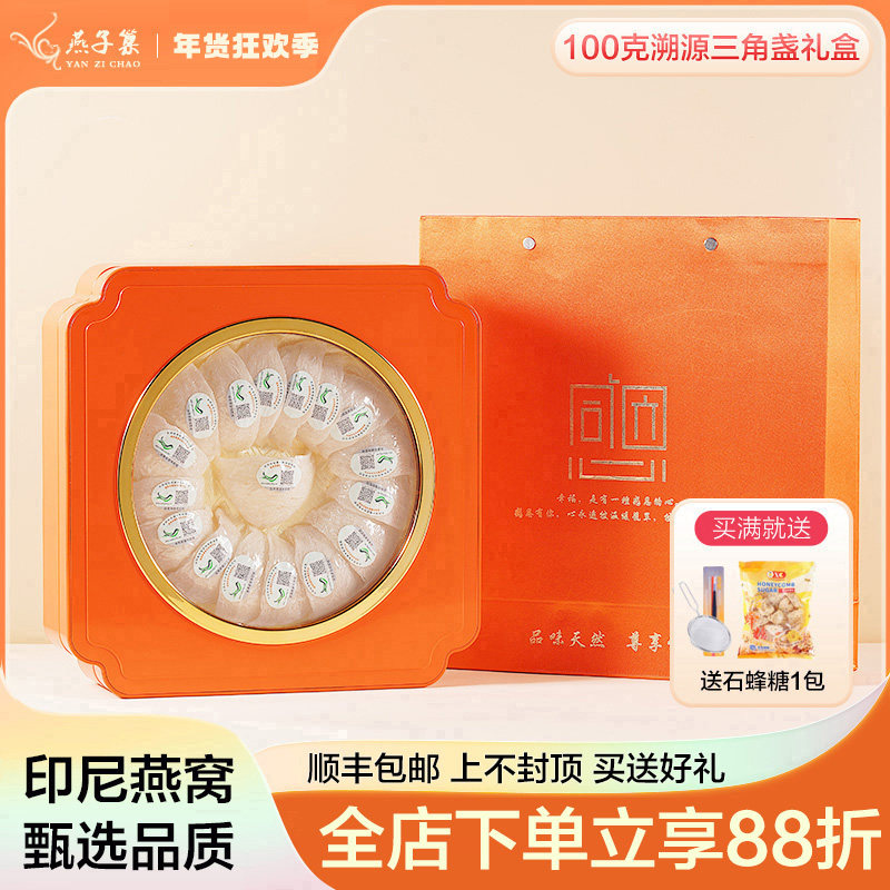50克官燕三角盏木盒礼盒 孕妇燕窝正品 印尼原装进口洞燕鲜包装