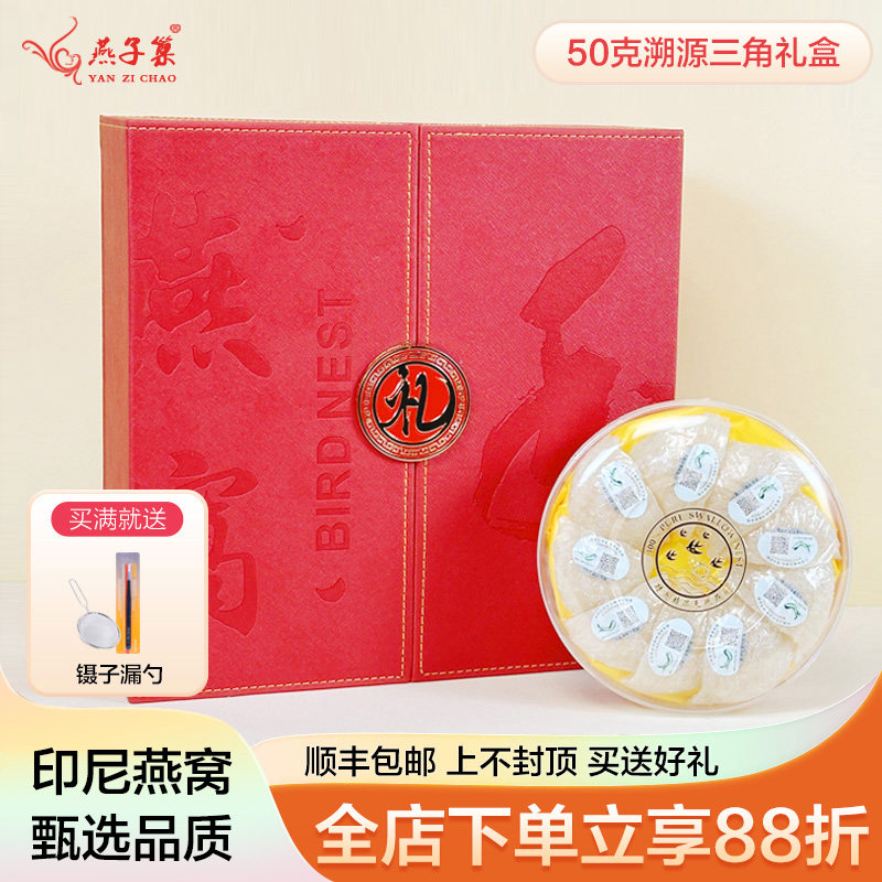 50克官燕三角盏木盒礼盒 孕妇燕窝正品 印尼原装进口洞燕鲜包装